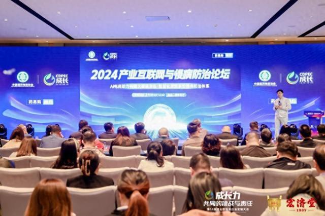 药易购：2024产业互联网与慢病防治论坛成功举办(图1)