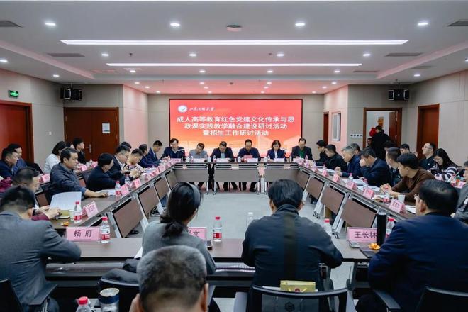 山东开放大学“成人高等教育融合建设暨招生工作研讨活动”举办(图1)