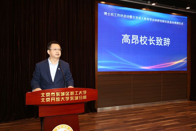 北京市东城区职工大学博士后工作坊启动暨北京市成人教育学会首家科研创新实践基地揭牌仪式成功举办(图2)
