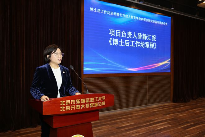 北京市东城区职工大学博士后工作坊启动暨北京市成人教育学会首家科研创新实践基地揭牌仪式成功举办(图3)