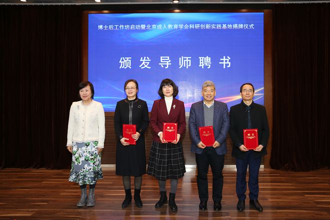 北京市东城区职工大学博士后工作坊启动暨北京市成人教育学会首家科研创新实践基地揭牌仪式成功举办(图8)