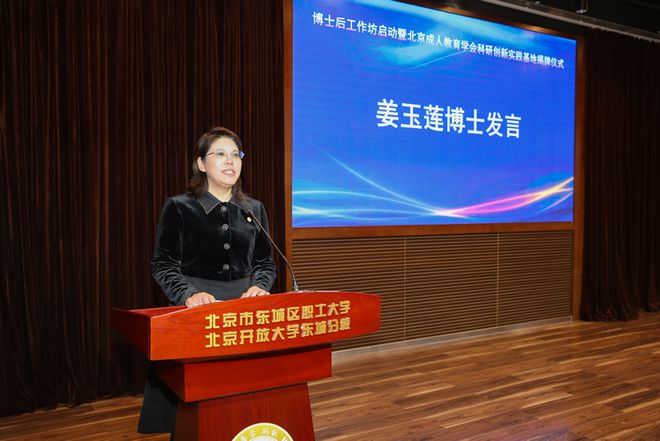北京市东城区职工大学博士后工作坊启动暨北京市成人教育学会首家科研创新实践基地揭牌仪式成功举办(图5)