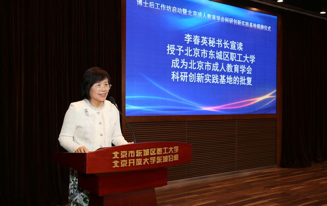 北京市东城区职工大学博士后工作坊启动暨北京市成人教育学会首家科研创新实践基地揭牌仪式成功举办(图6)