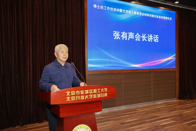 北京市东城区职工大学博士后工作坊启动暨北京市成人教育学会首家科研创新实践基地揭牌仪式成功举办(图10)