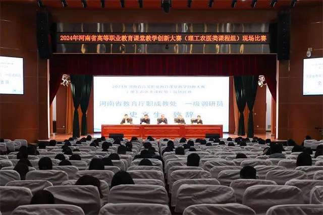2024年河南省高等职业教育课堂教学创新大赛现场比赛举办(图1)