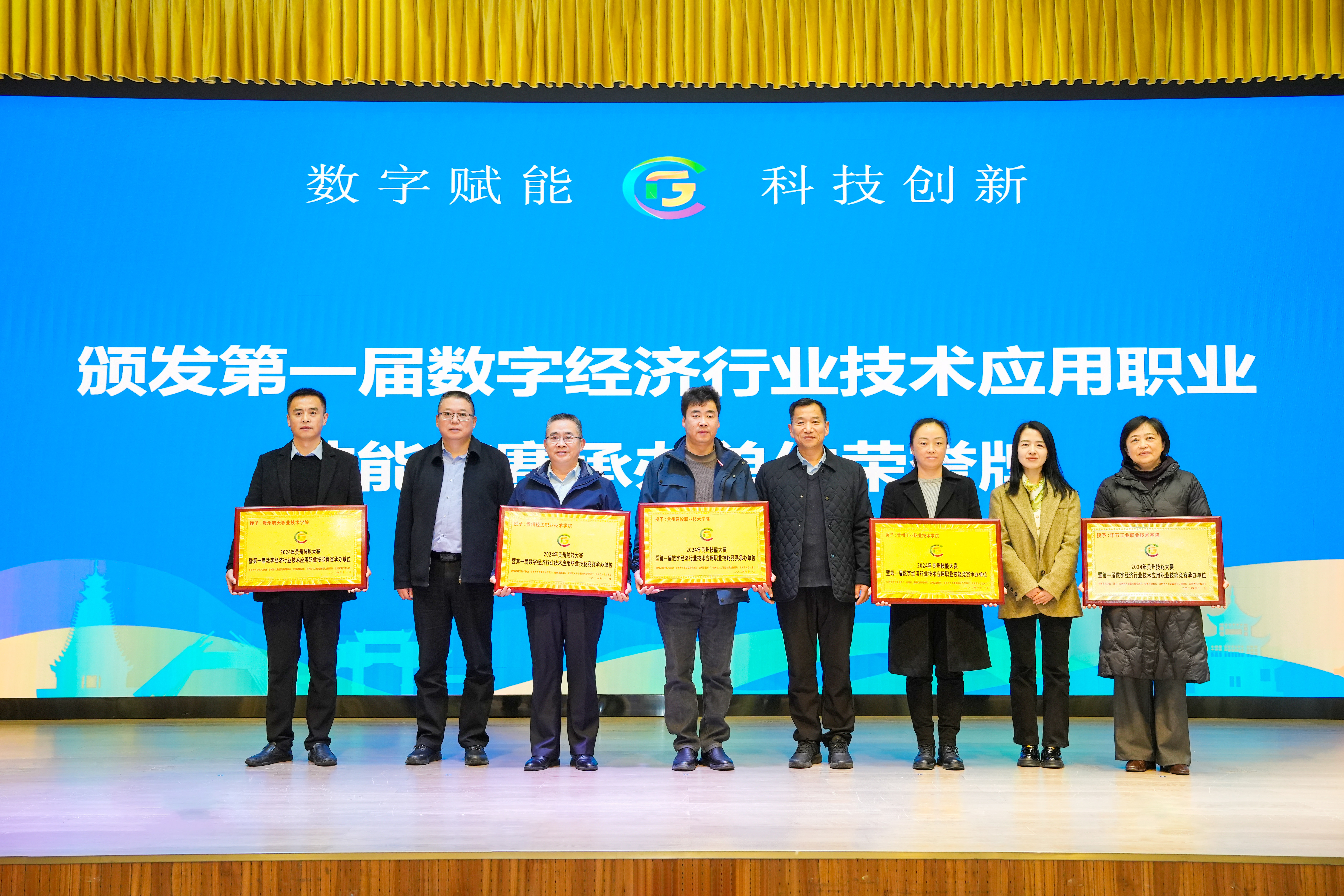 数字赋能科技创新！2024年贵州技能大赛暨第一届数字经济行业技术应用职业技能竞赛开幕(图5)