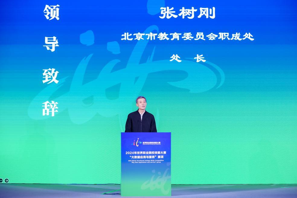 2024年世界职业院校技能大赛(中职组)大数据应用与服务赛项在北京丰台举行开赛(图4)