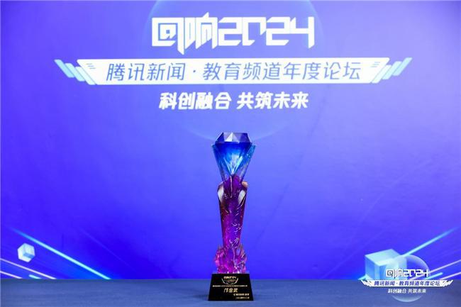 启航教育总裁邝金武荣获腾讯2024年度教育行业榜样人物(图2)