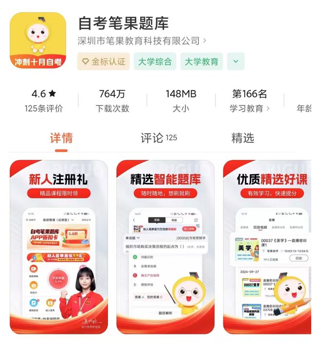 喜讯!笔果教育荣获腾讯2024年度影响力学历提升教育品牌!(图9)