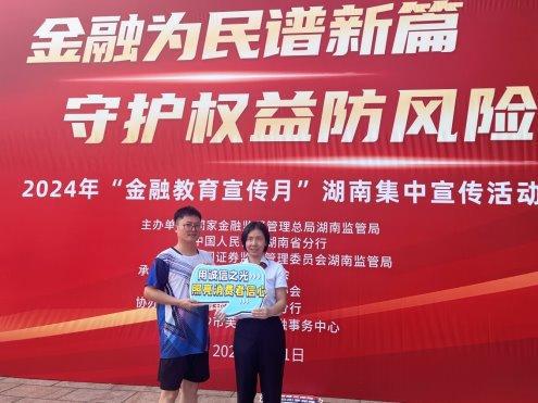 广东南粤银行长沙分行开展2024年“金融教育宣传月”活动(图2)