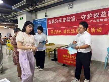 广东南粤银行长沙分行开展2024年“金融教育宣传月”活动(图1)