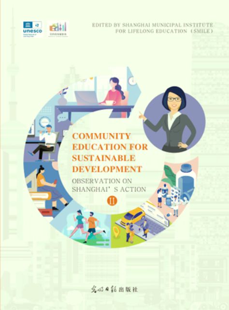 华东师大可持续发展教育、气候变化教育研究成果亮相第六届全球学习型城市大会(图1)