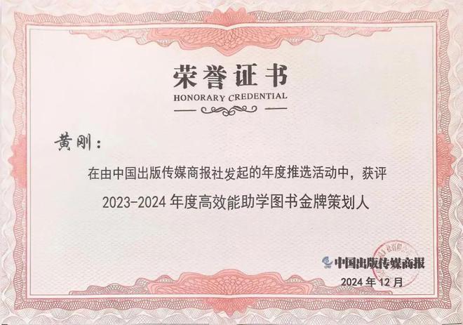 九个奖！——金太阳教育斩获2023~2024年度教育公益服务优秀机构等9个奖(图7)