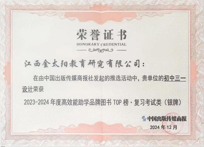 九个奖！——金太阳教育斩获2023~2024年度教育公益服务优秀机构等9个奖(图3)