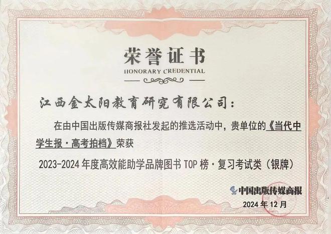 九个奖！——金太阳教育斩获2023~2024年度教育公益服务优秀机构等9个奖(图4)