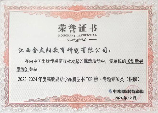 九个奖！——金太阳教育斩获2023~2024年度教育公益服务优秀机构等9个奖(图2)