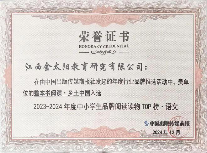 九个奖！——金太阳教育斩获2023~2024年度教育公益服务优秀机构等9个奖(图5)