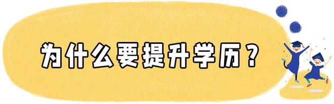 最快15年毕业！深圳想考大专、本科学历的赶紧看！(图1)