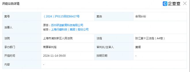 复盘2024年职业教育十大事件:中公被讨债考虫倒闭(图2)