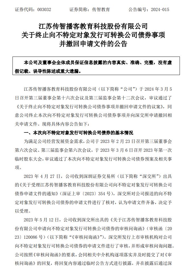 复盘2024年职业教育十大事件:中公被讨债考虫倒闭(图6)