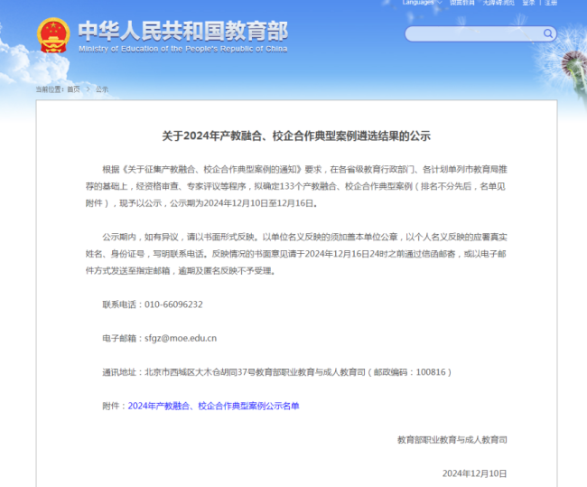 湖北三峡职业技术学院案例入选教育部产教融合校企合作典型案例(图1)