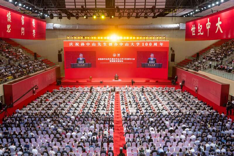 庆祝孙中山先生创办中山大学100周年大会在广州举行(图1)