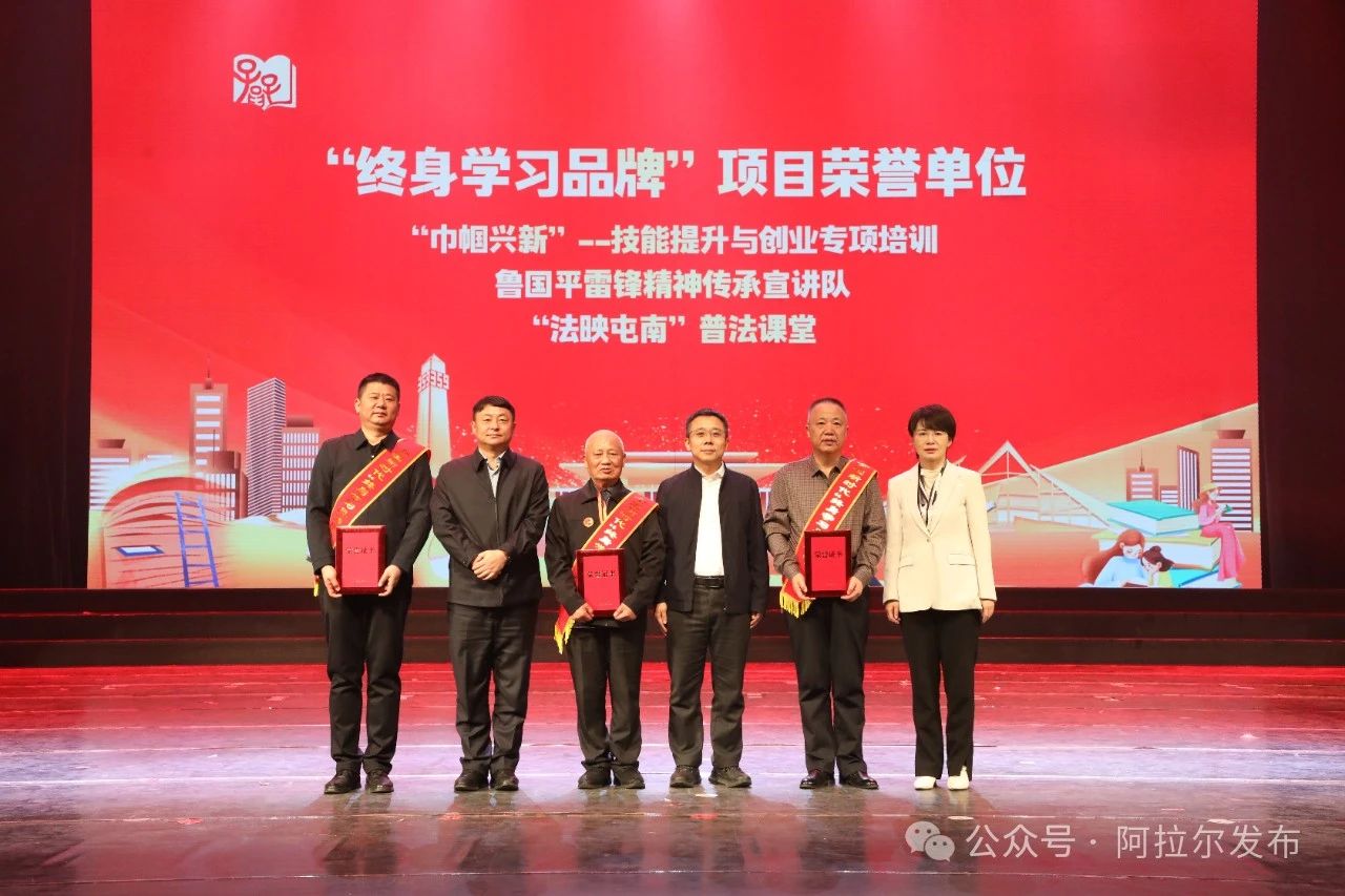 【周周有活动】2024年全民终身学习活动周兵团启动仪式在阿拉尔举行(图2)