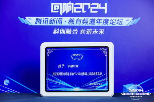 幸福双翼黄浩明：家庭教育新主张共迎AI时代教育挑战(图4)