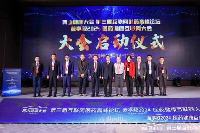 南方健康协办蓝亭叙2024医药健康互联网大会推动行业创新与发展(图2)