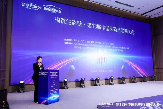 南方健康协办蓝亭叙2024医药健康互联网大会推动行业创新与发展(图3)