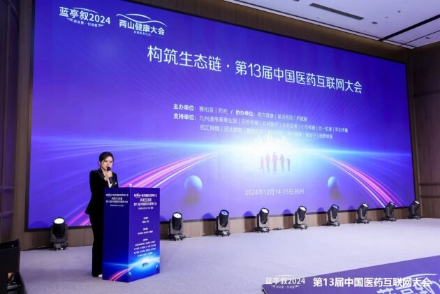 南方健康协办蓝亭叙2024医药健康互联网大会推动行业创新与社会责任担当(图3)