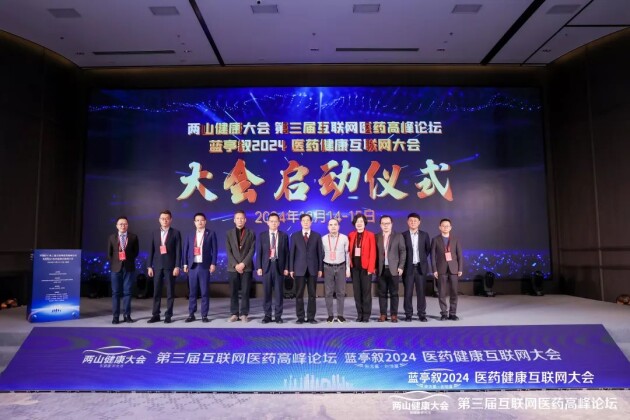 南方健康协办蓝亭叙2024医药健康互联网大会推动行业创新与社会责任担当(图2)