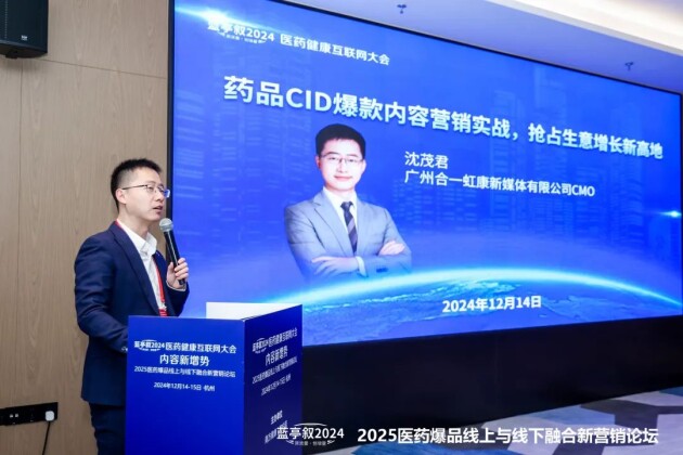 南方健康协办蓝亭叙2024医药健康互联网大会推动行业创新与社会责任担当(图4)