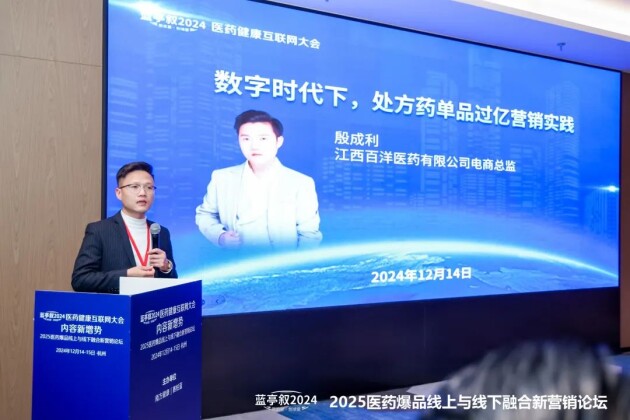 南方健康协办蓝亭叙2024医药健康互联网大会推动行业创新与社会责任担当(图8)