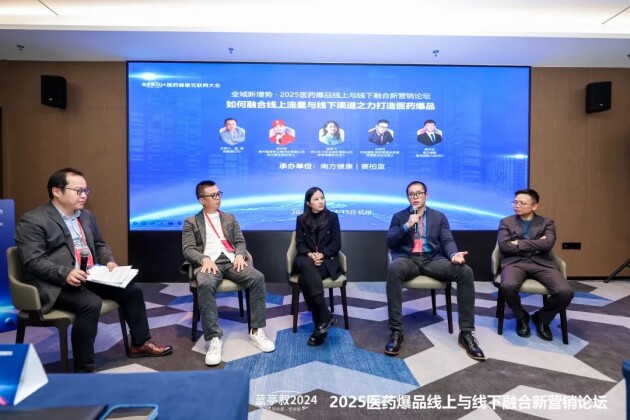 南方健康协办蓝亭叙2024医药健康互联网大会推动行业创新与社会责任担当(图9)