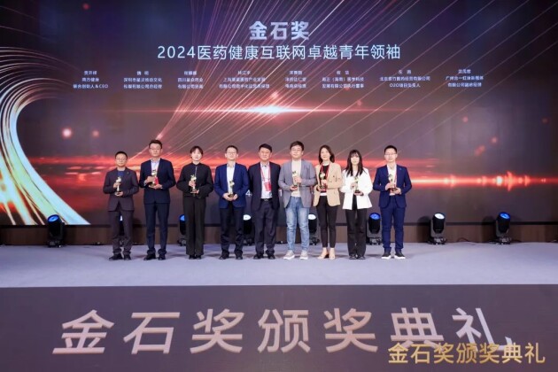 南方健康协办蓝亭叙2024医药健康互联网大会推动行业创新与社会责任担当(图10)