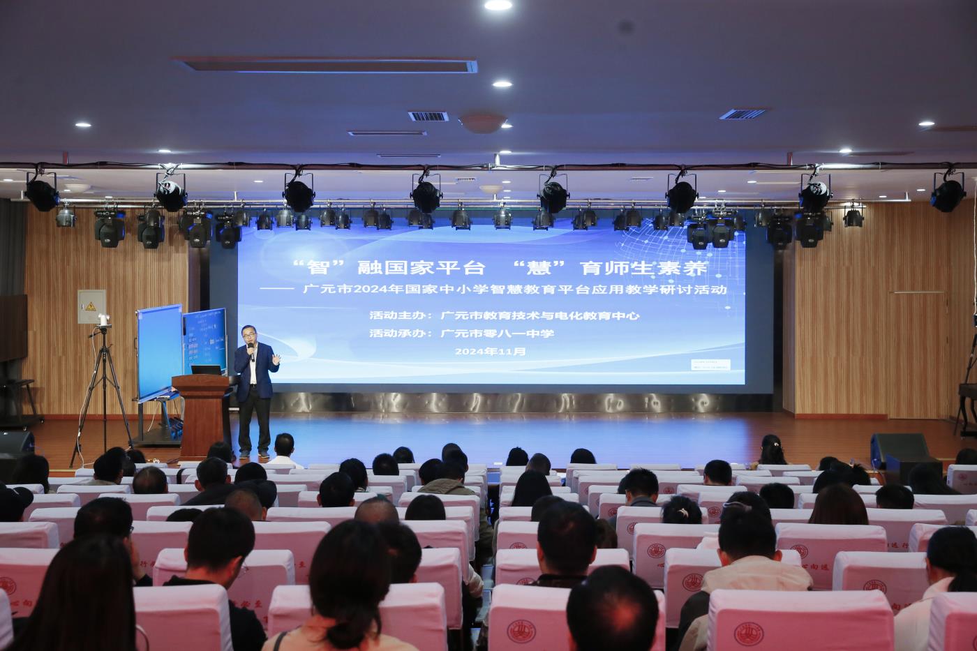 我市开展2024年国家中小学智慧教育平台应用教学研讨活动(图1)