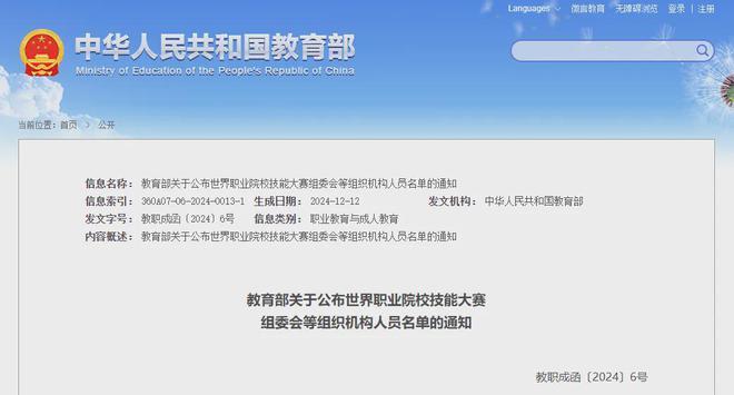 教育部公布世界职业院校技能大赛组委会等组织机构人员名单(图1)
