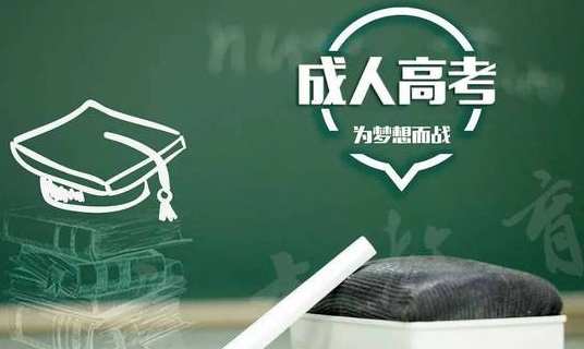 2024年成人高考报名申请流程2024年成人高考需要上网课吗(图1)