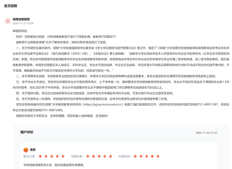 有回音｜网友关心的这些教育问题湖南多部门一一回应(图1)