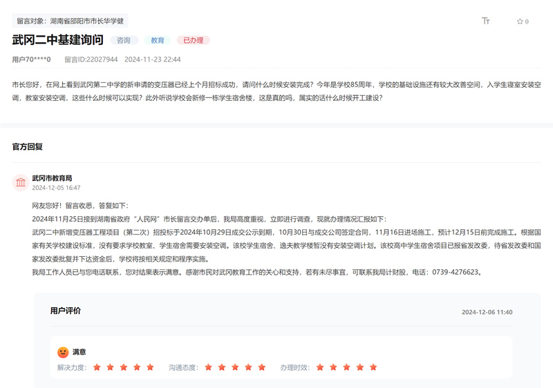 有回音｜网友关心的这些教育问题湖南多部门一一回应(图3)