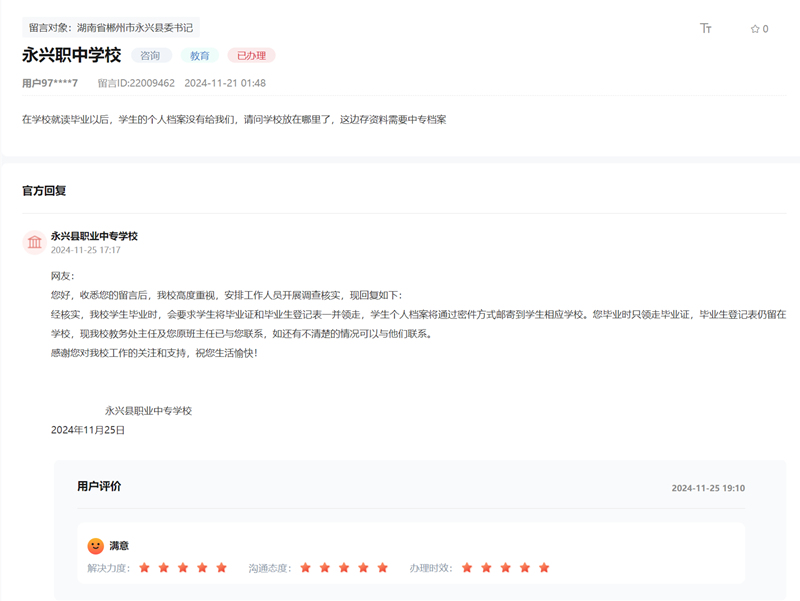 有回音｜网友关心的这些教育问题湖南多部门一一回应(图2)