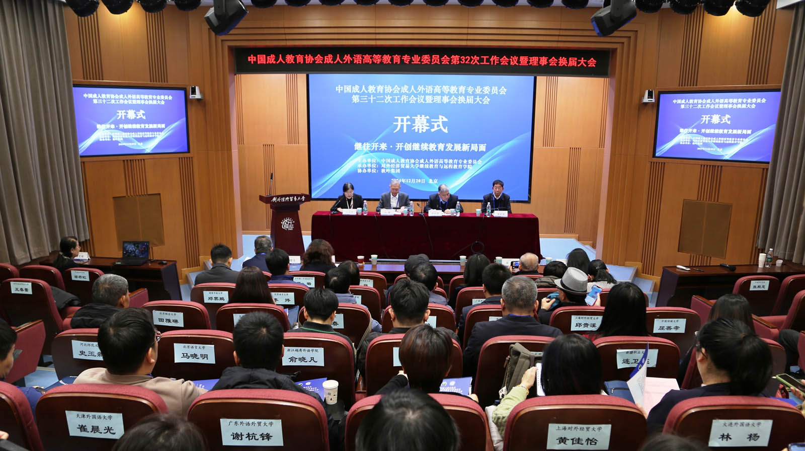 中国成人教育协会成人外语高等教育专业委员会第32次工作会议暨理事会换届大会成功举行(图1)