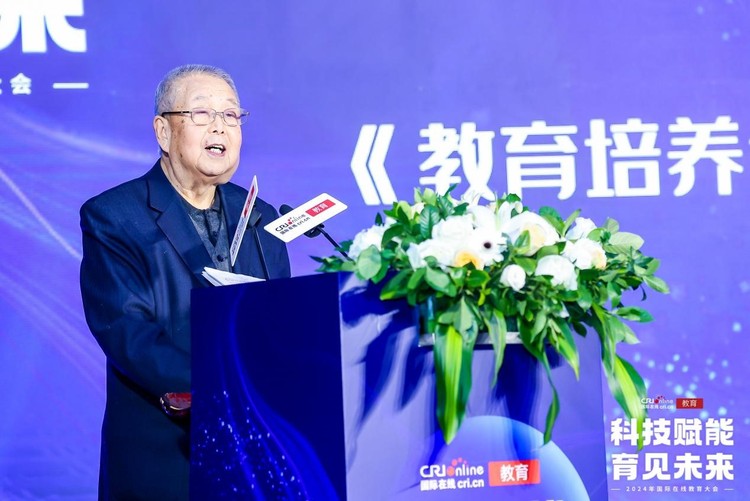 “科技赋能育见未来”2024年度国际教育大会在京成功举办(图3)