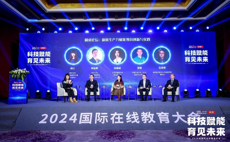 “科技赋能育见未来”2024年度国际教育大会在京成功举办(图7)