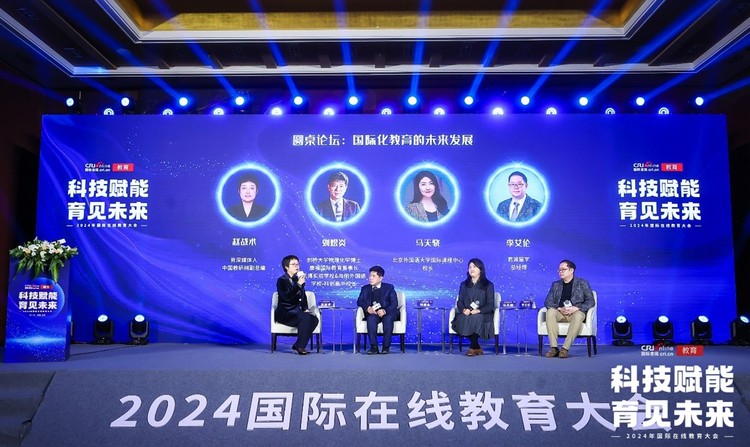 “科技赋能育见未来”2024年度国际教育大会在京成功举办(图8)