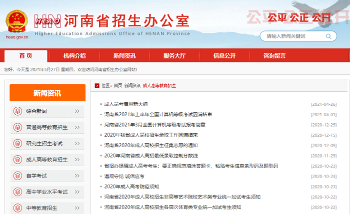 河南省成人本科报名(2024年网上入口)(图1)