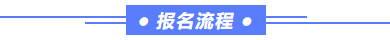 河南省成人本科报名(2024年网上入口)(图4)