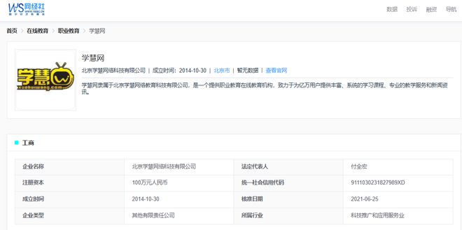 【电诉宝】“学慧网”被指虚假宣传售后失联(图2)