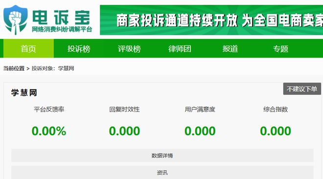 【电诉宝】“学慧网”被指虚假宣传售后失联(图4)